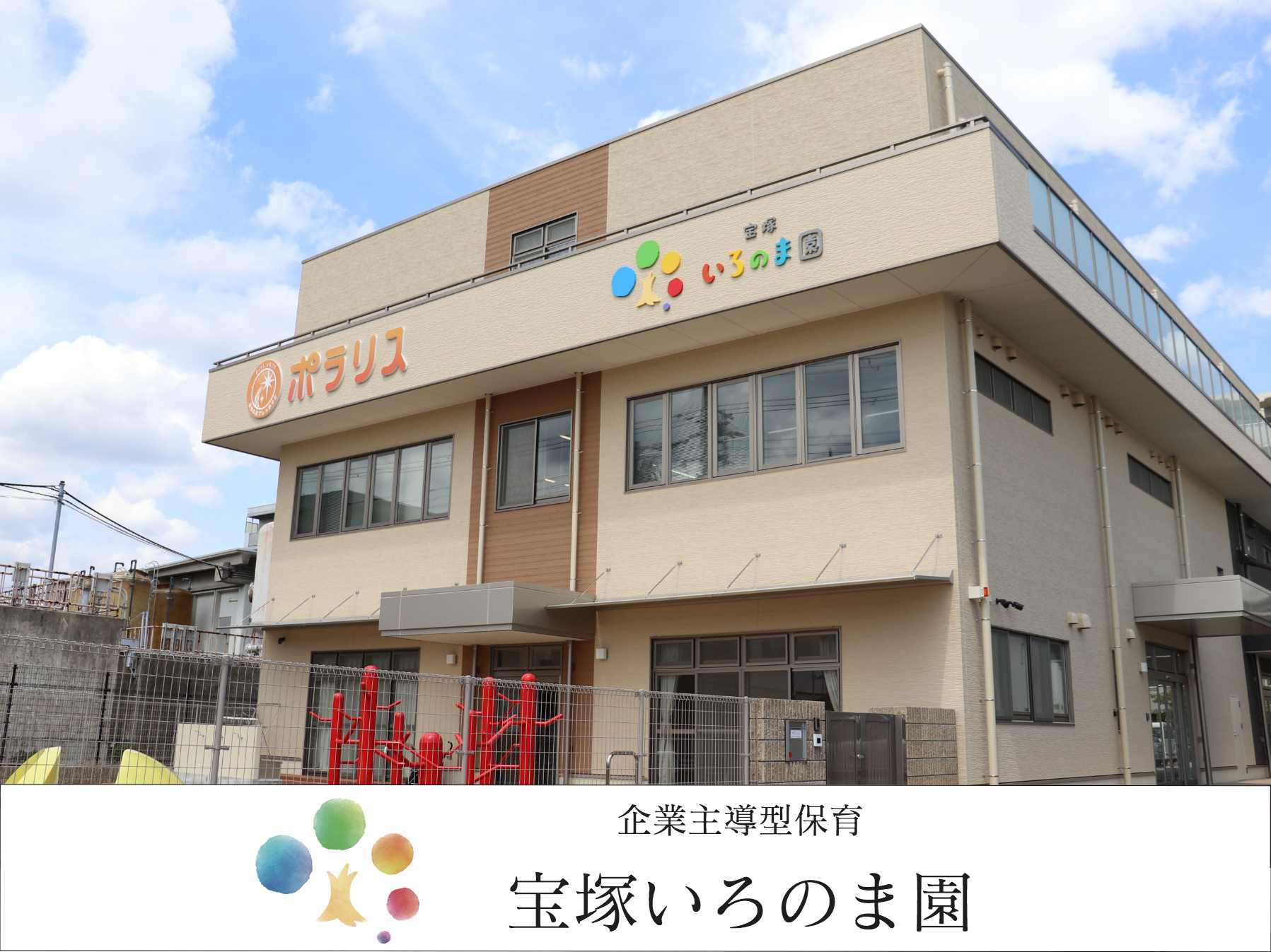 保育園事業