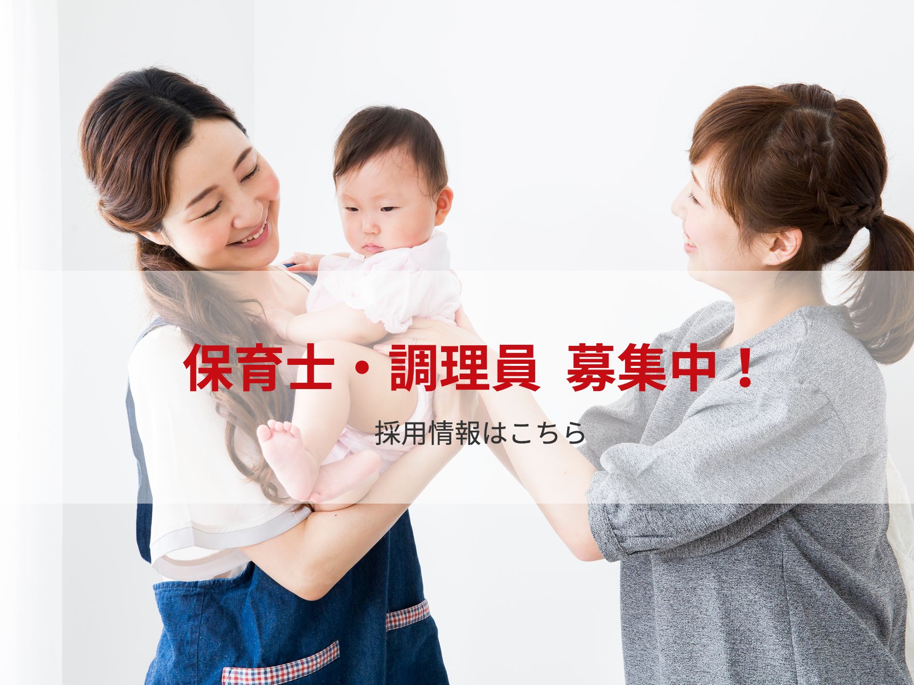 保育士
