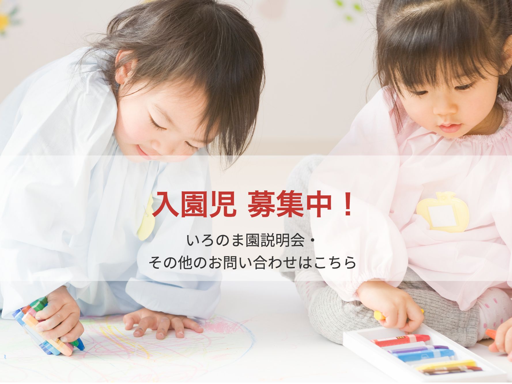 園児