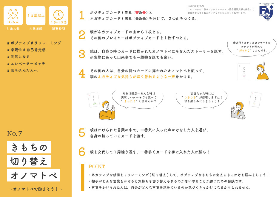 きもちの切り替えオノマトペ