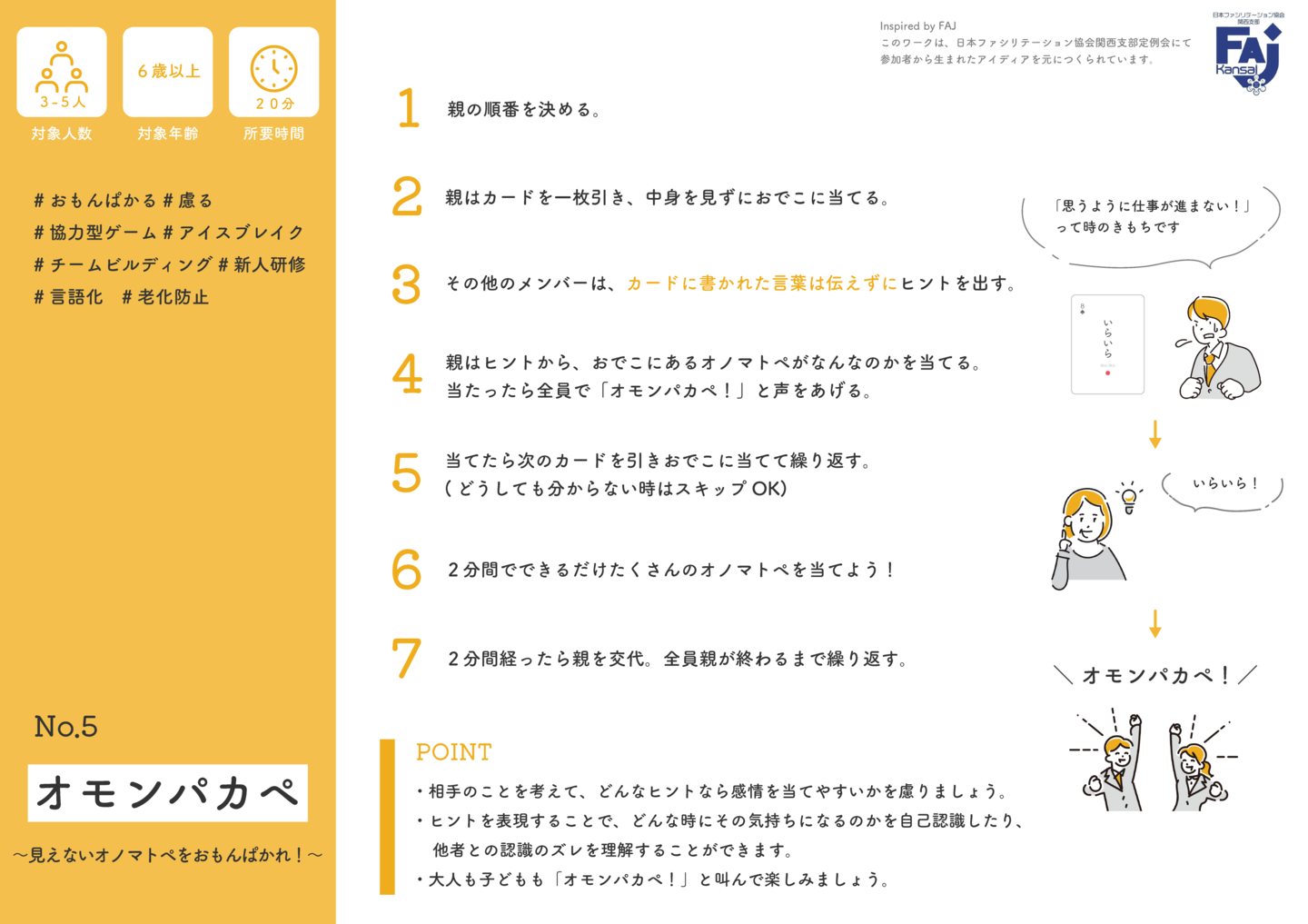 オモンパカペ