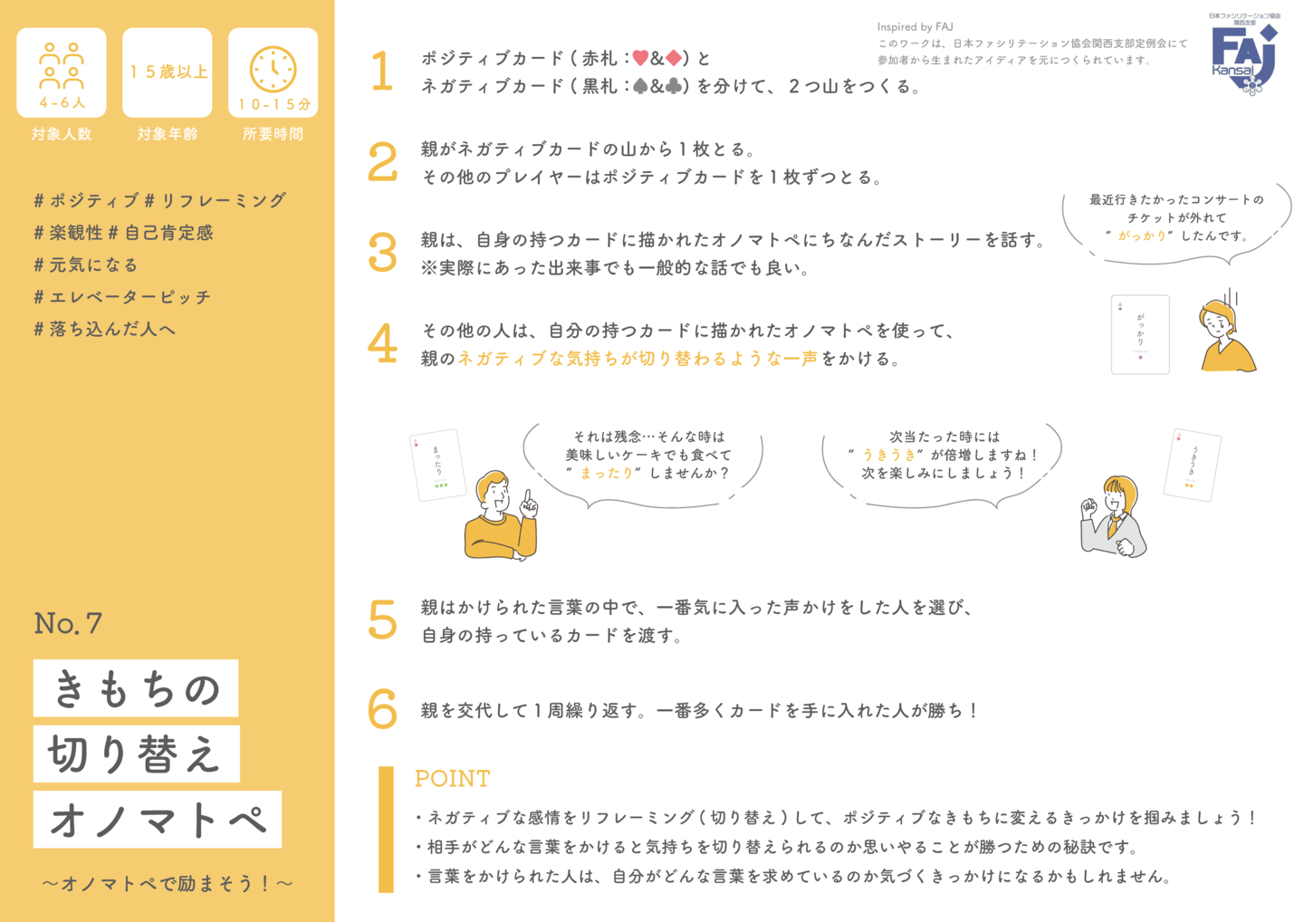 きもちの切り替えオノマトペ